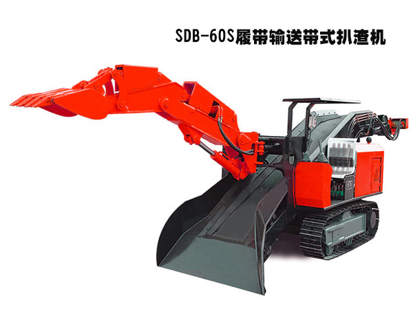 SDB-60S履带输送带式扒渣机
